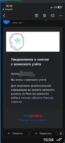Уведомление о снятии с учёта