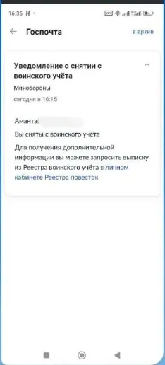 Уведомление о снятии с учёта