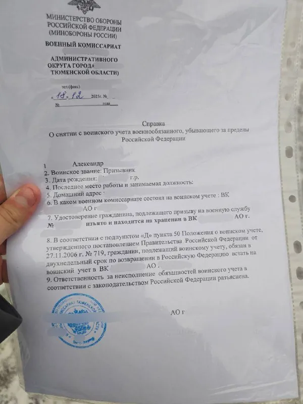 Справка о снятии с учёта: Александр