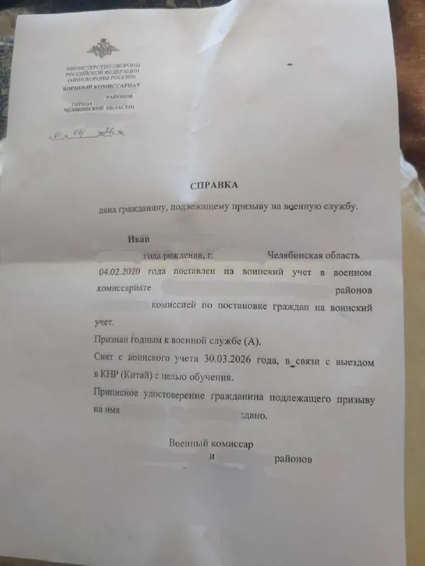 Справка о снятии с учёта: Иван