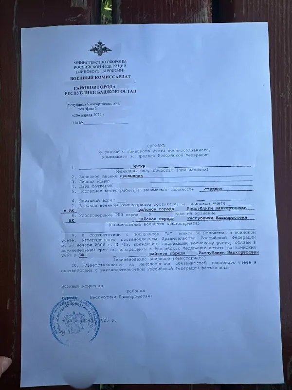 Справка о снятии с учёта: Артур