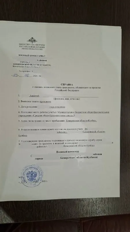 Справка о снятии с учёта: Двое парней